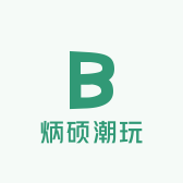 炳硕潮玩