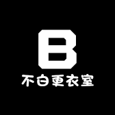 不白更衣室
