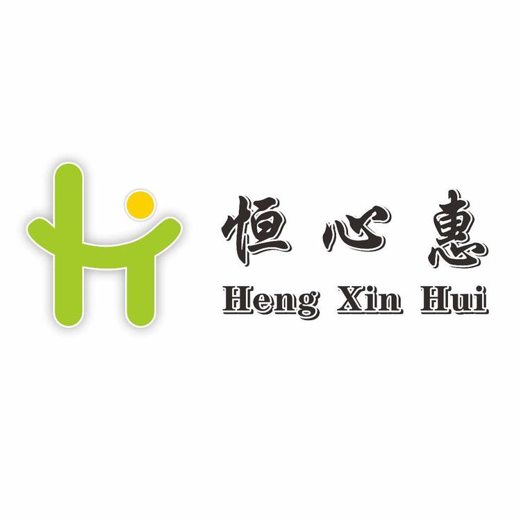恒心惠严选