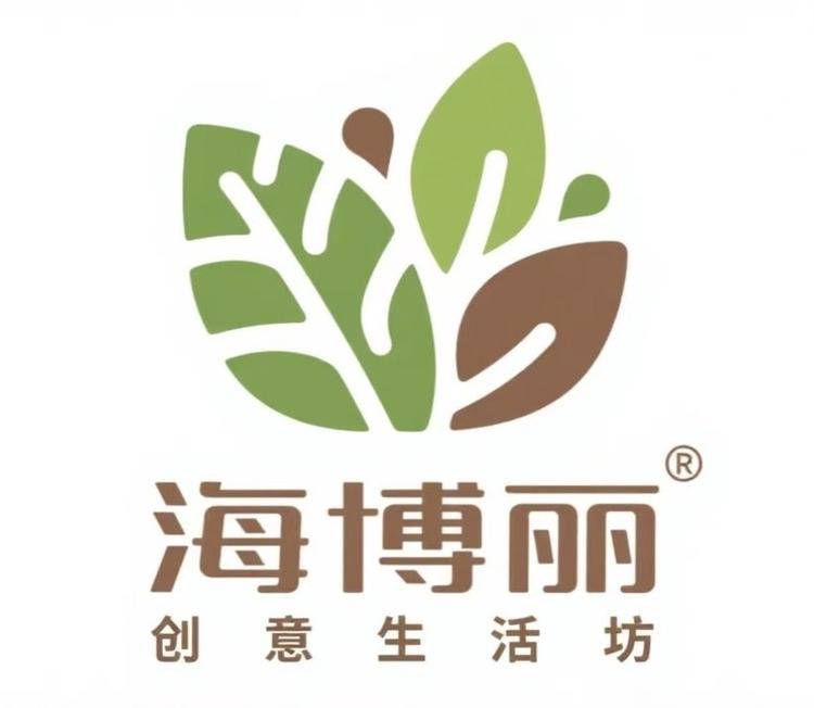 海博丽创意生活坊