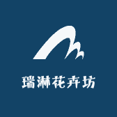 瑞淋花卉坊
