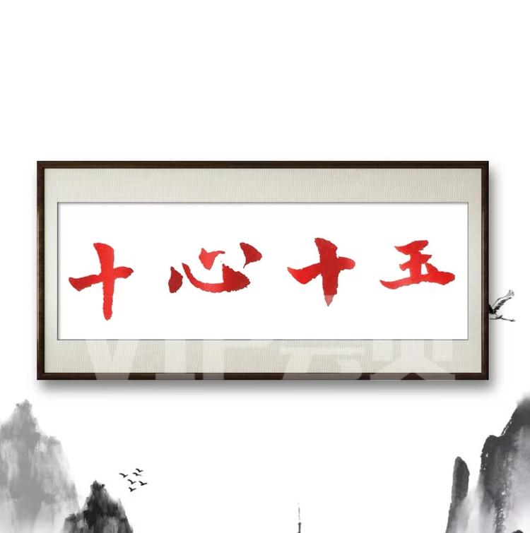 十心石玉企业店