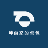 坤雨家的包包
