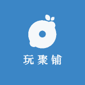 玩聚铺