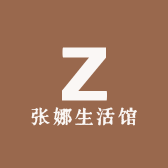 张娜生活馆