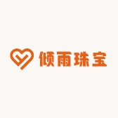 倾雨珠宝