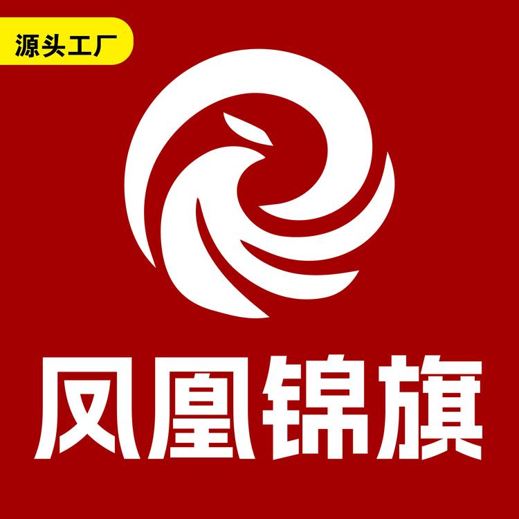 凤凰锦旗源头工厂