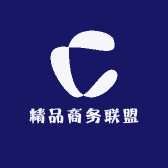 精品商务联盟