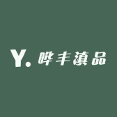 晔丰滇品