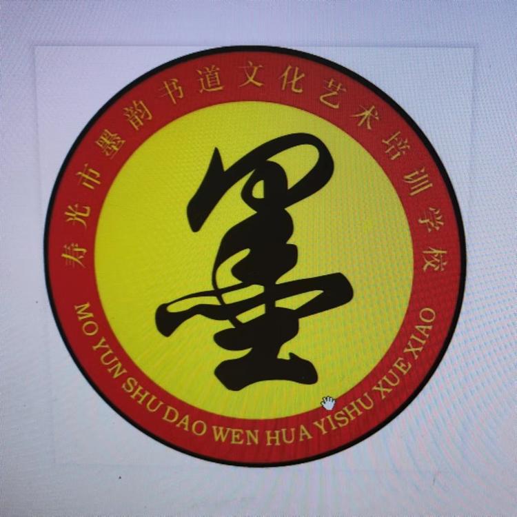 墨韵书道文化艺术中心个体店