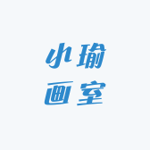 小瑜画室