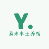 易来丰土养桶