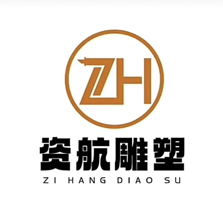 资航雕刻的小店