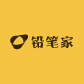 铅笔家