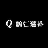 鹊仁滋补
