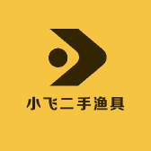 小飞二手渔具
