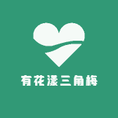 有花漾三角梅