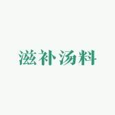 杨家滋补汤料店