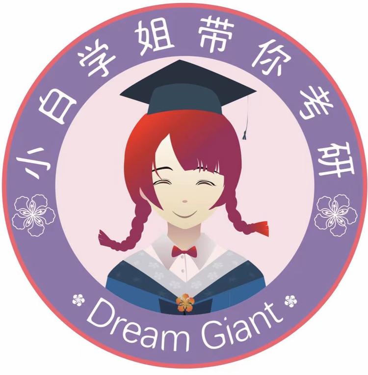 小白学姐生物学考研