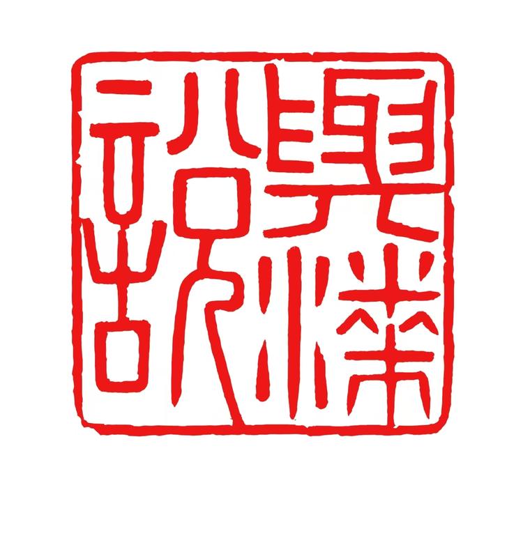 漆言艺语大漆工作室