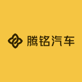 腾铭汽车