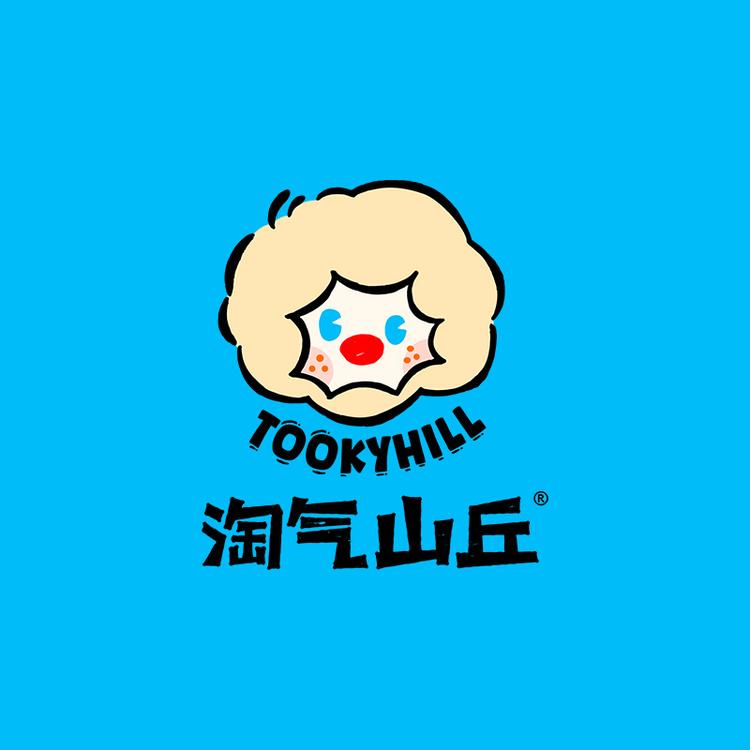 淘气山丘TOOKYHILL