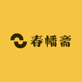 春幡斋