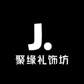 聚缘礼饰坊