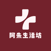 阿朱生活坊