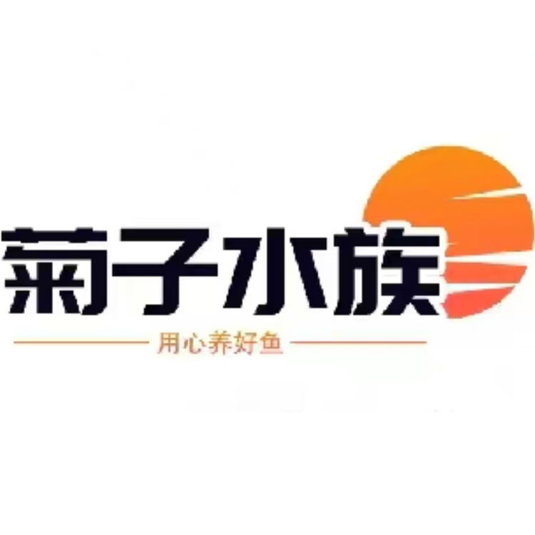 菊子水族馆