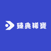 臻典稀寶