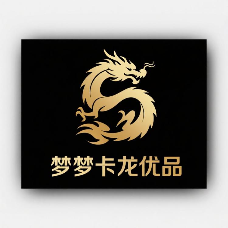 梦卡龙奢品
