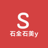石全石美y