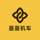 蔓蔓机车