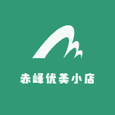 赤峰优美小店