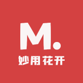妙用花开