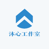 沐心工作室