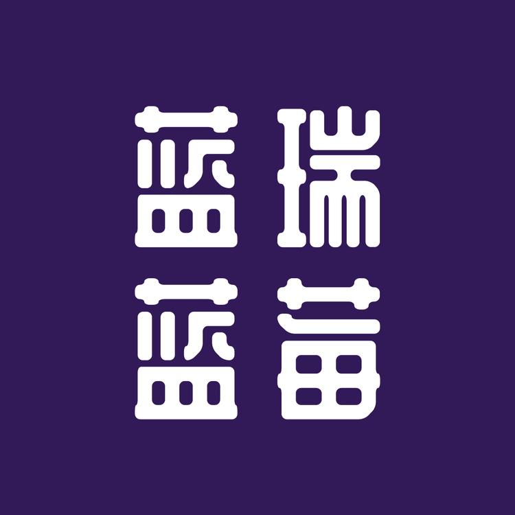 蓝笑蓝瑞饮品专卖店