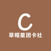 草帽星团卡社