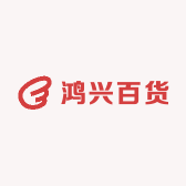 长汀鸿兴生活好物严选