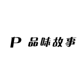 品味故事