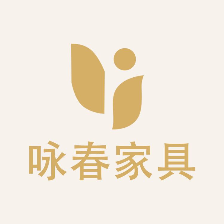 咏春家具专营店