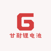 甘耐锂电池