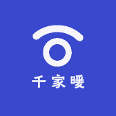 千家暖
