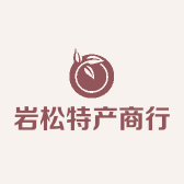 岩松土特产商行
