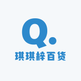 琪琪梓百货