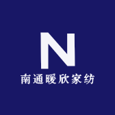 南通暖欣家纺
