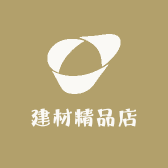 建材精品店