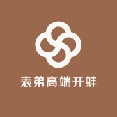表弟高端开蚌