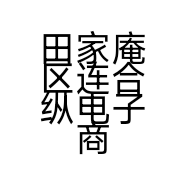 田家庵区连合纵电子商务中心的小店个体店